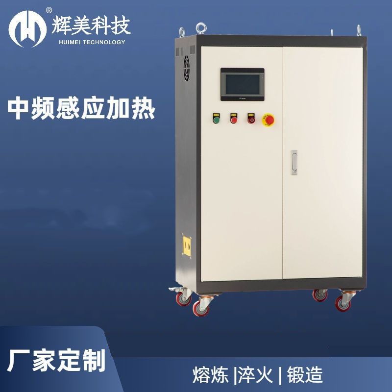 中頻感應電源
