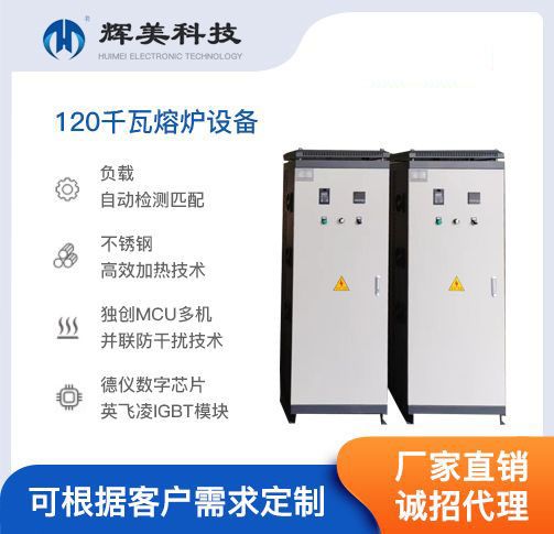120千瓦熔爐設(shè)備